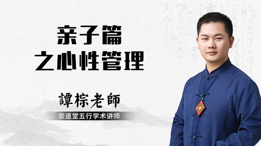 亲子篇之心性管理 商品图0