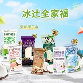【1件包邮】冰辻雪糕全家福7支7种口味 甘肃/青海/内蒙古/新疆/西藏/宁夏/海南/港澳台不发货
