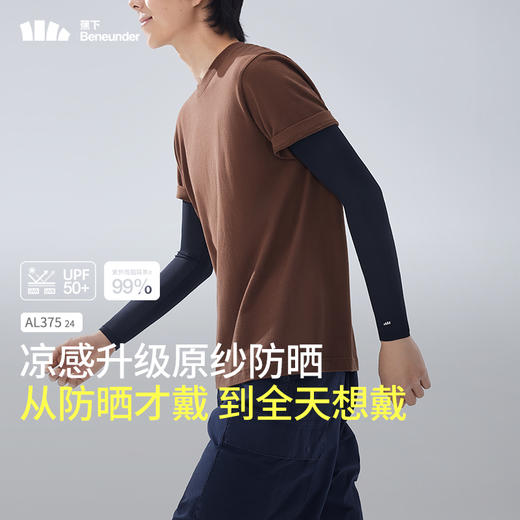 蕉下男士凉感防晒袖套AL375 商品图3