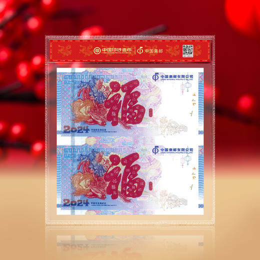 2024龙年生肖纪念券 封装评级69分 商品图1