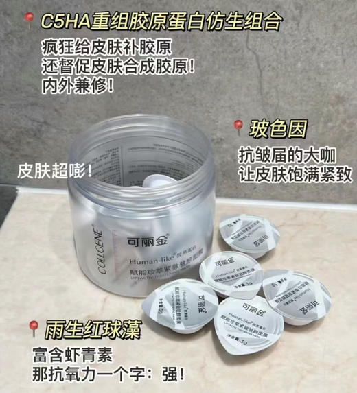 【单独拍，不和其他一起下单】可丽金大魔王面膜 把老化拉入黑名单！ 商品图1