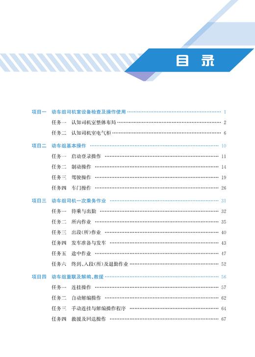 31021-9   动车组驾驶与运用 商品图3