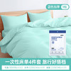 3套特惠  格瑞亚旅行一次性床单被套枕套4件套/包*3包装 A-4190 商品缩略图2