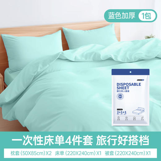 3套特惠  格瑞亚旅行一次性床单被套枕套4件套/包*3包装 A-4190 商品图2