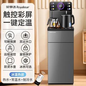 荣事达茶吧机智能全自动一体机家用饮水机冷热两用下置式2024新款