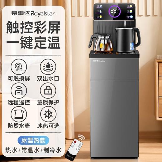 荣事达茶吧机智能全自动一体机家用饮水机冷热两用下置式2024新款 商品图1