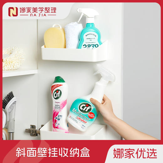 【白色款】娜家斜面壁挂收纳盒 商品图0