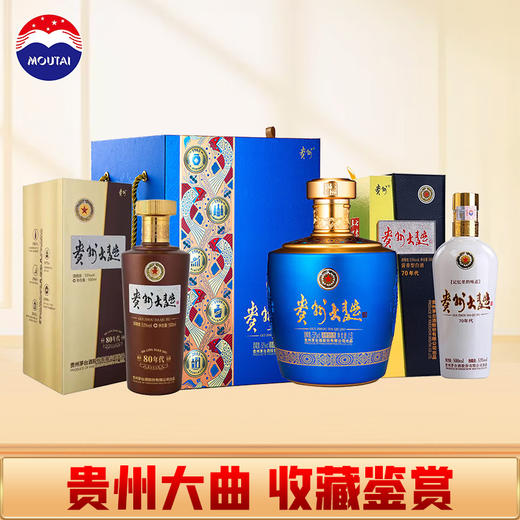 【贵州大曲】茅台股份 贵州大曲酒 似水流年 酱香型 53度 1.5L+茅台股份 贵州大曲70年代 酱香型 53度 500ml+茅台股份 贵州大曲80年代 酱香型 53度 500ml 商品图0