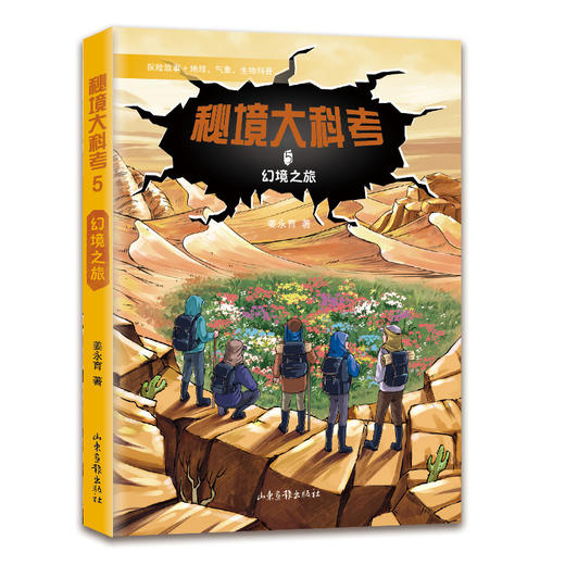 秘境大科考（1-5册） 商品图5
