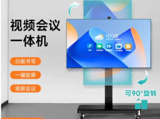海信（912727）移动智慧屏55X6F触控大屏会议办公大屏会议平板一体机4K高清视频会议电子白板教育一体机 商品图0