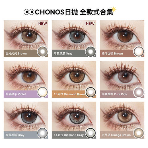 【日抛】CHONOS世界的色彩 商品图1