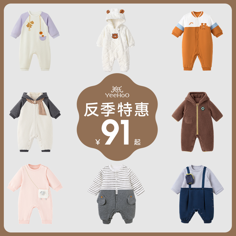 [反季特惠]英氏婴儿外出服哈衣宝宝秋冬新款防寒连体衣