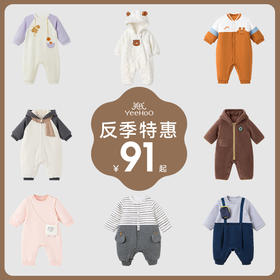 [反季特惠]英氏婴儿外出服哈衣宝宝秋冬新款防寒连体衣