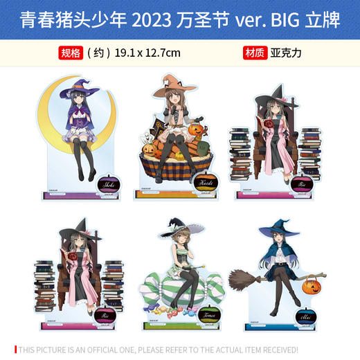 日本正版 青春猪头少年2023万圣节徽章吧唧立牌亚克力卡周边谷子 商品图3