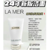 LAMER海蓝之谜 精华泡沫洗面奶-125ML 商品缩略图0