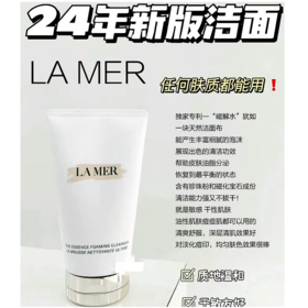 LAMER海蓝之谜 精华泡沫洗面奶-125ML
