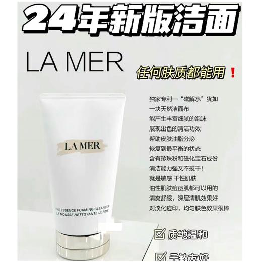 LAMER海蓝之谜 精华泡沫洗面奶-125ML 商品图0