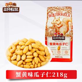 三只松鼠蟹黄味瓜子仁218g
