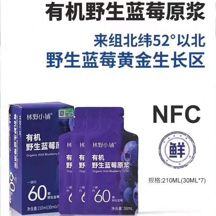 有机野生蓝莓原浆30ml*7袋  选用大兴安岭野生蓝莓 100%鲜果鲜榨NFC 整果研磨（哈尔滨发货）