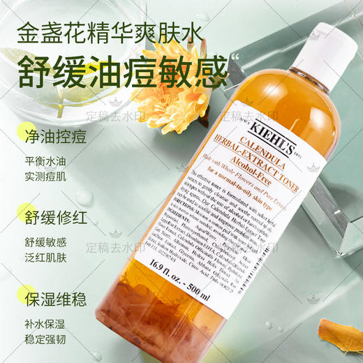 【热卖】科颜氏（Kiehl's）金盏花爽肤水250ml 商品图3