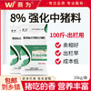 赛为猪饲料8%中猪（100斤-出栏）复合预混料生长猪饲料长肉快40斤/袋 商品缩略图0