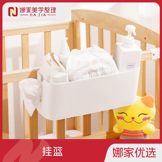 【白色】娜家床边收纳挂篮 商品图0