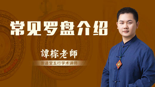 常见罗盘介绍 商品图0