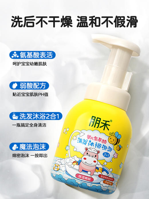 朋禾婴儿氨基酸洗发沐浴泡泡300ml 商品图0
