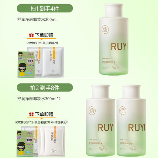 儒意舒润净颜卸妆水300ml  益生菌卸妆水 眼唇脸部三合一温和卸妆 敏感肌  | 儒意官方商城 商品图1