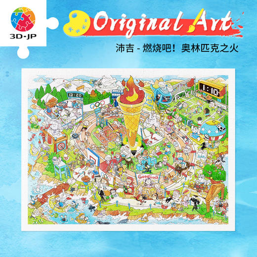 【折扣商品 不退不换】1200片 平面塑料拼图 H3697 沛吉-燃烧吧！奥林匹克之火 商品图0