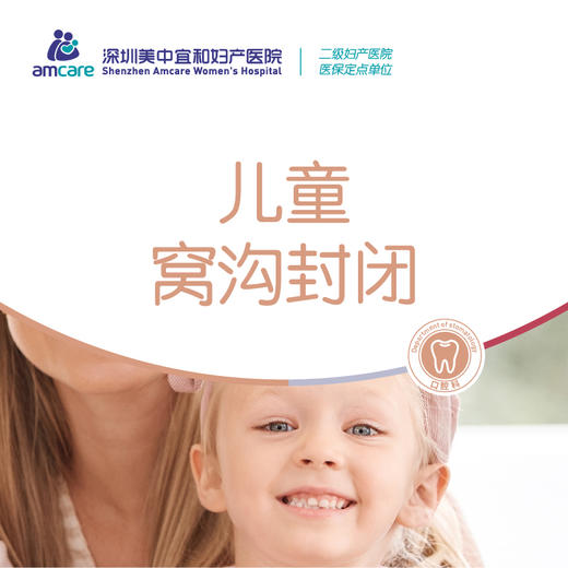 儿童窝沟封闭 商品图0