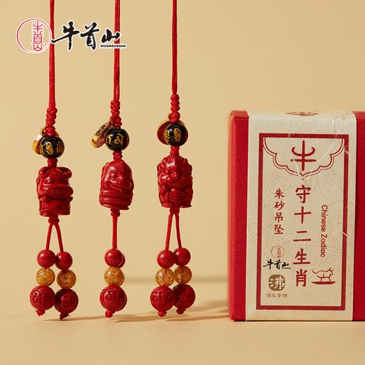 牛首山文创牛守十二生肖朱砂吊坠原矿挂饰吉祥平安男女 商品图1
