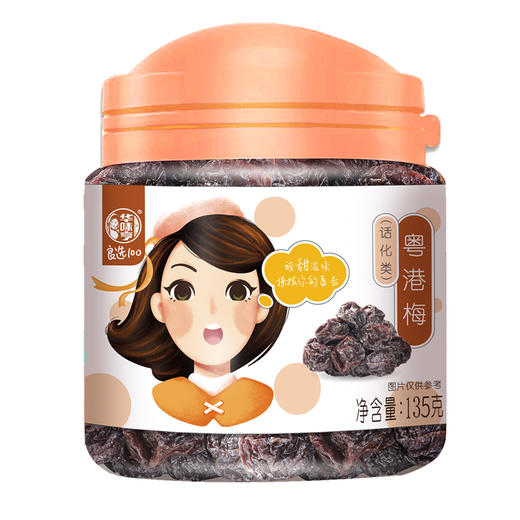 【69元选15件】华味亨-粤港梅135g 商品图1