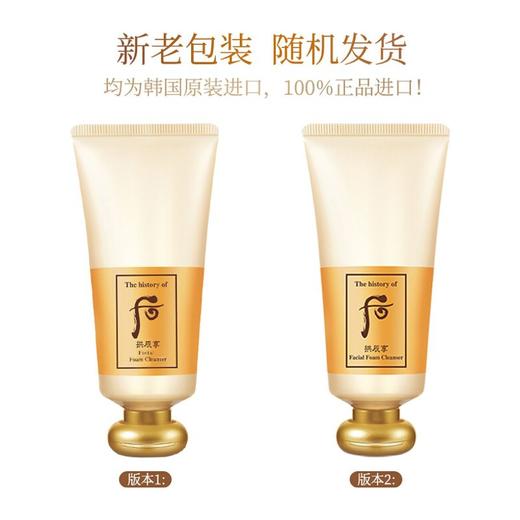 【保税仓】韩国Whoo后拱辰享气津平衡泡沫洗面奶180ml/支（有效期至27年3月，新老版本仓库随机发） 商品图3