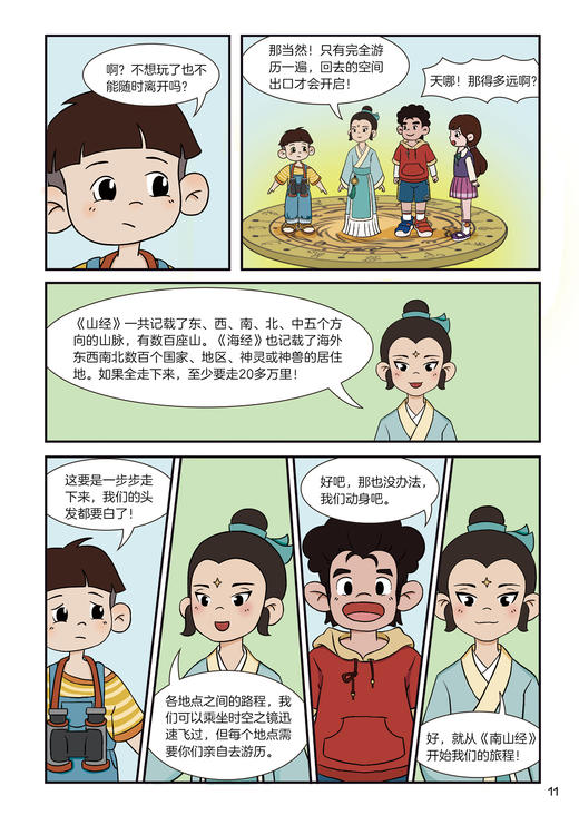 《一看就入迷的山海经》（全4册） 商品图7