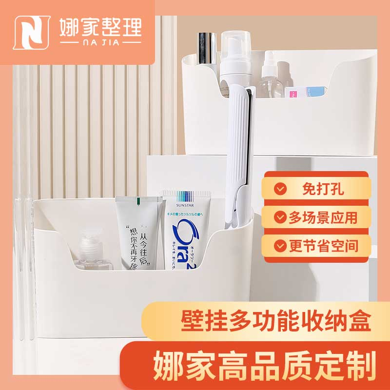 【白色】娜家壁挂多功能收纳盒