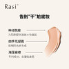 【云露专属】Rasi神经酰胺隔离粉底液 商品缩略图1