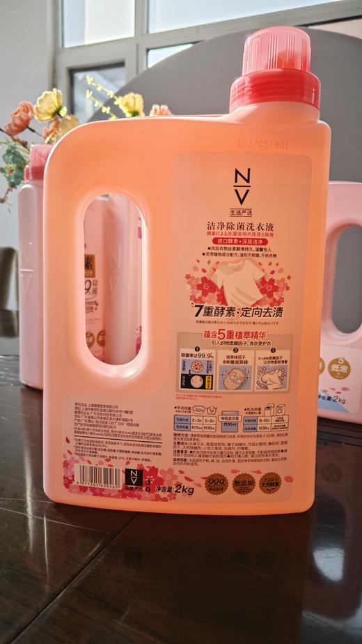 【6桶/箱】NVN126NV洁净除菌洗衣液2kg 商品图5