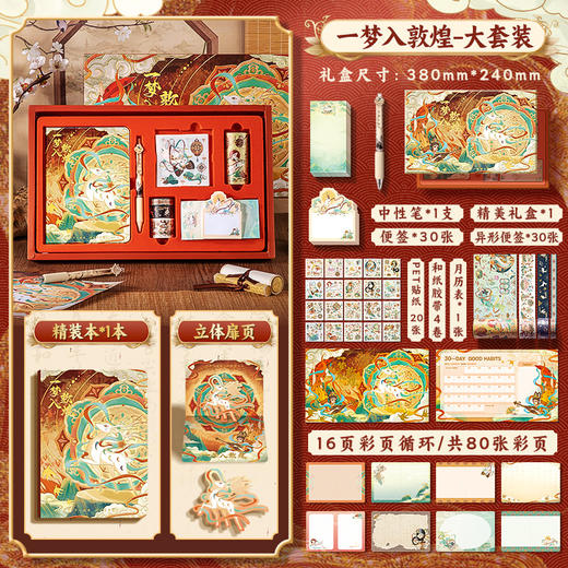 【一梦入敦煌❗️开学季笔记本礼盒套装】内含：精装手账本/主题软握笔/日历表/贴纸/便签/同主题胶带，文创意礼品教育奖品礼物未来可期手账本L新年礼盒年货礼盒 商品图5