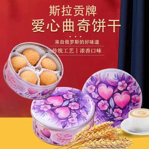 斯拉贡爱心曲奇饼干150g 商品图3