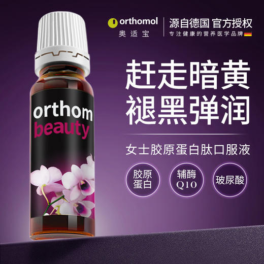 德国Orthomol胶原蛋白肽+亚精胺焕龄CP饮套装水解口服玻尿酸液态 商品图5