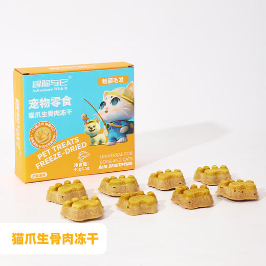 冒险与它 生骨肉冻干零食盒装 解馋磨牙 造型可爱 犬猫零食批发 商品图5
