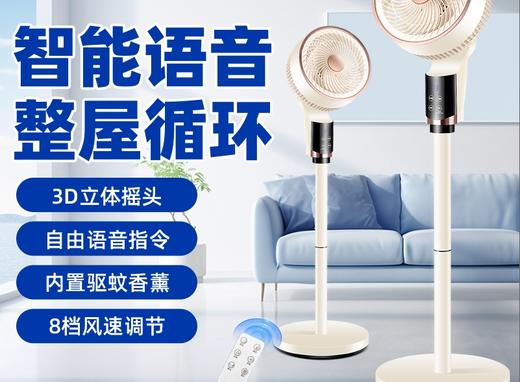 【能吹香味儿！智能语音香薰电风扇！】风大音轻！空气循环！8档风扇选择！智能语音控制！带香薰盒的电风扇！-24XPFS02 商品图2
