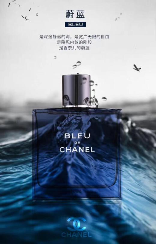 【双节大促价】大牌正品Chanel /香奈儿蔚蓝淡香50ml男士香水-喜出 商品图1