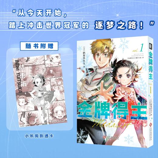 《金牌得主》1-2 总有一天，这祈愿将会席卷冰面！ 商品图5