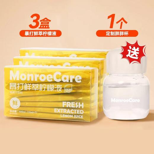 Monroecare暴打鲜萃柠檬液105ml(15ml*7) 商品图0