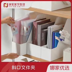 【白色4种可选】娜家书立架提手斜口文件架
