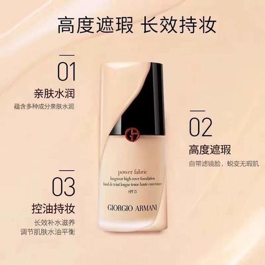 【双节大促价】大牌正品Armani/阿玛尼大师红标2号/3号粉底液-喜出 商品图2