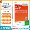 人卫版2024临床执业助理医师资格考试医学综合考前必做6000题历年真题职业医师资格证书执医考试资料人民卫生出版社9787117363204 商品缩略图0