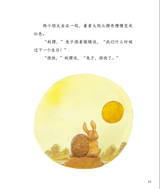 《早安，兔子！晚安，刺猬！》（全4册） 商品图9